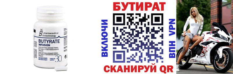 БУТИРАТ Butirat  Ясный 